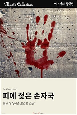 피에 젖은 손자국