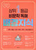 상위 1등급 비문학 독해 배경지식 2권