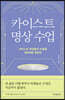 카이스트 명상 수업