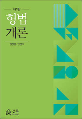 형법개론
