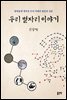 우리 별자리 이야기