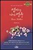 엄마는 나의 영웅
