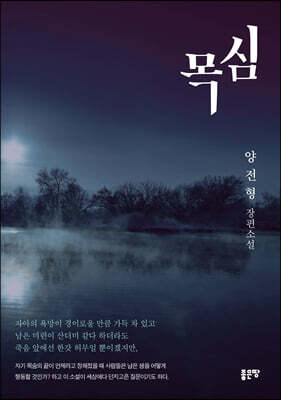 목심