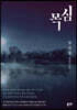목심