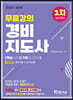 2022 무료강의 경비지도사 1차 기본서(일반경비)