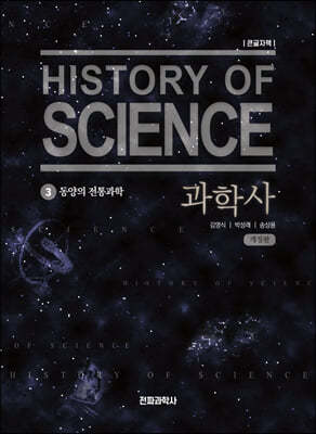 과학사 3 (큰글자책)