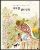 사계절 컬러링북