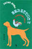 지속가능한 세상에서 동물과 공존한다는 것