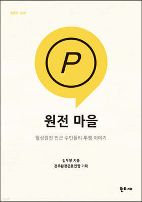 원전 마을