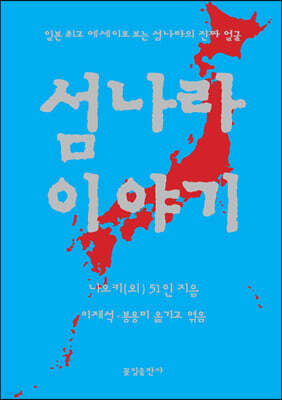 섬나라 이야기