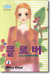 클로버 2