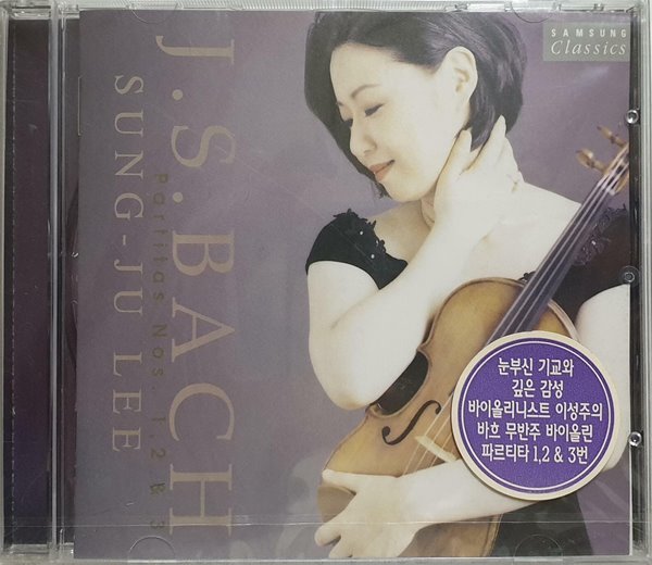 이성주 (SUNG-JU LEE) - J.S. Bach: Partitas Nos. 1, 2 &amp; 3 [무반주 파르티타 1,2 &amp; 3] [1998년 SAMSUNG MUSIC발매초판][미개봉]