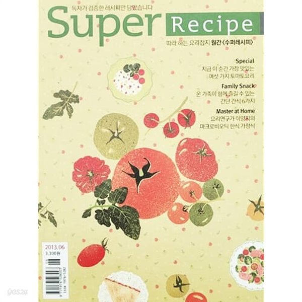 월간 수퍼레시피 Super Recipe 2013.06