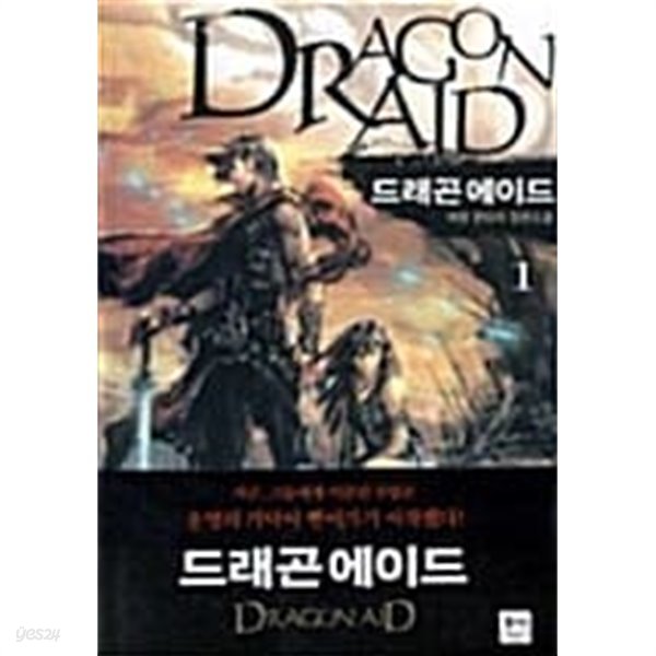 드래곤 에이드 1 ~ 5권 