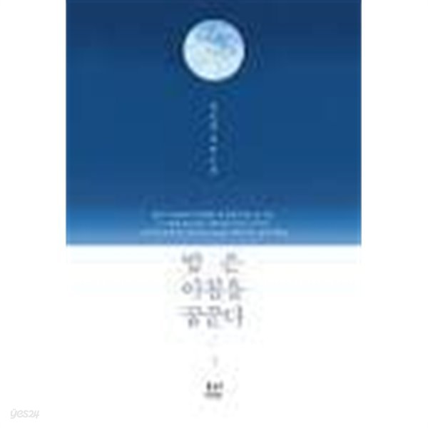 밤은 아침을 꿈꾼다. 1-2-김도경-로맨스소설-156