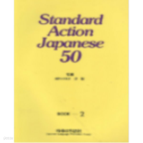 Standard Action Japanese 50 ? 2