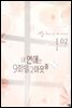 내 연애는 구회말 투아웃 중 02권 (완결)