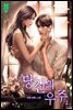 당신의 우주 2권 (완결)