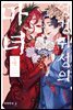 엉겅퀴성의 마녀 04권 (완결)