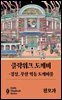클락워크 도깨비