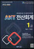 2022 ANT 전산회계 1급