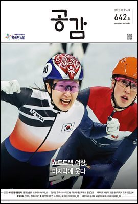 공감 642호