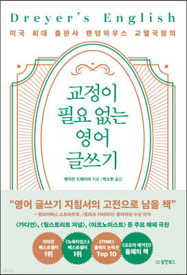 교정이 필요 없는 영어 글쓰기