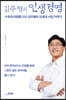 김주형의 인생경영