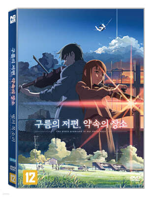 구름의 저편, 약속의 장소 X 별의 목소리 2 Film Pack (1Disc)
