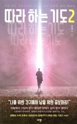 따라 하는 기도 2