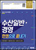 2022 수산일반·경영 한권으로 끝내기