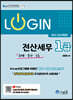 2022 LOGIN 전산세무 1급 회계·부가·소득