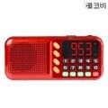 COBY 휴대용 효도 라디오 HYO88