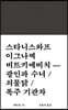 광인과 수녀 / 쇠물닭 / 폭주 기관차