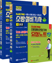 2022 초스피드기억법+본문 및 13개년 과년도+요점노트 소방설비기사 실기 기계4