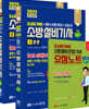 2022 초스피드기억법+본문 및 13개년 과년도+요점노트 소방설비기사 실기 기계4