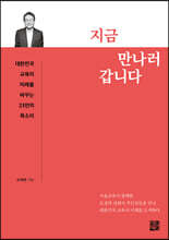 지금 만나러 갑니다