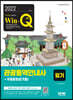 2022 Win-Q 관광통역안내사 필기 + 무료동영상(기출)