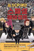 SCP재단 스페셜 에이전트 1