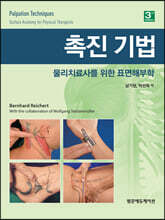 촉진기법