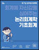 2022 김성수 논리회계학 기초회계