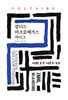 캉디드/미크로메가스/자디그