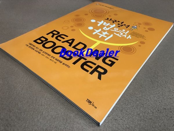 외국어영역 어법어휘 모의고사 READING BOOSTER