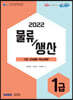 2022 ERP 정보관리사 물류 생산 1급