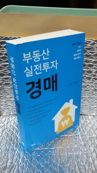 부동산 실전투자 경매