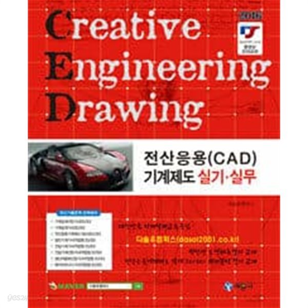 2016 전산응용(CAD) 기계제도 실기.실무