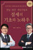 창업 법인 개인사업자 절세의 기초와 노하우 2022
