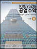 KREYSZIG 공업수학 (상)