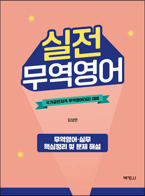 실전무역영어