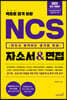 2022 백프로 합격 보장 NCS 자소서 & 면접